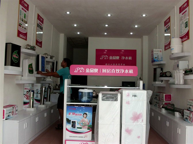 金品泉凈水機(jī)廣州太和專賣店隆重開業(yè)